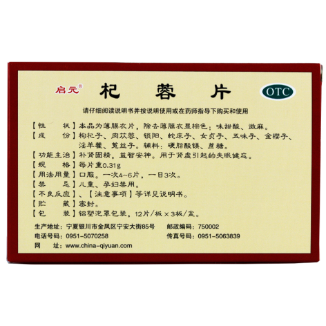 杞蓉片(启元)包装侧面图2