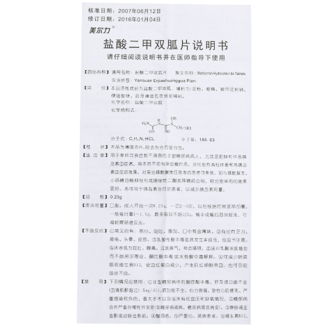 盐酸二甲双胍片(美尔力)包装侧面图4 盐酸二甲双胍片(美尔力)包装侧面图4