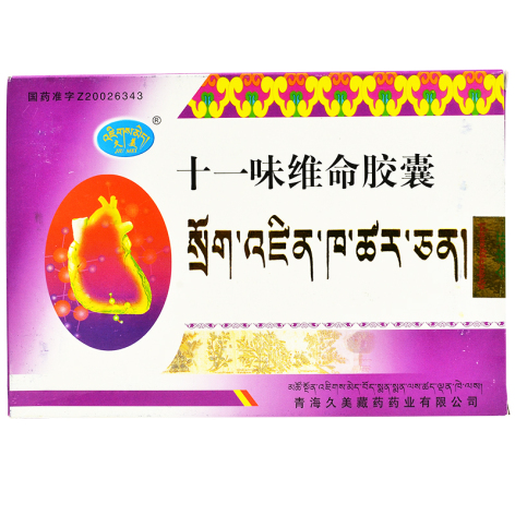 十一味维命胶囊(久美)包装主图 十一味维命胶囊(久美)包装主图