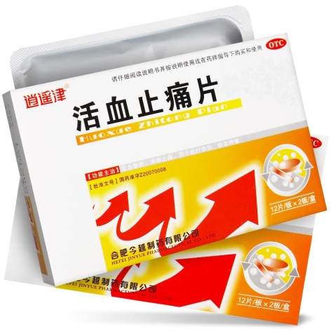 活血止痛片(逍遥津)包装侧面图2