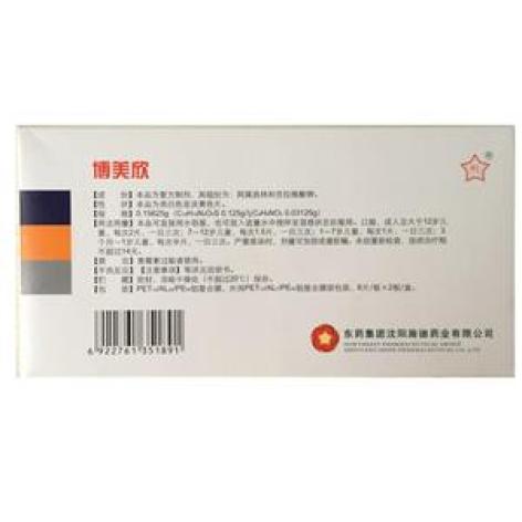 阿莫西林克拉维酸钾(4:1)分散片(博美欣)包装主图 阿莫西林克拉维酸钾(4:1)分散片(博美欣)包装主图