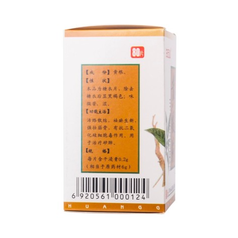 黄根片(白云山)包装侧面图2