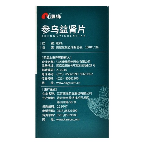 参乌益肾片(康缘)包装侧面图4