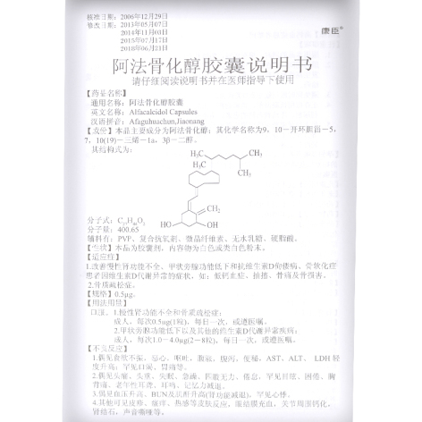 阿法骨化醇胶囊(康臣)包装侧面图4 阿法骨化醇胶囊(康臣)包装侧面图4