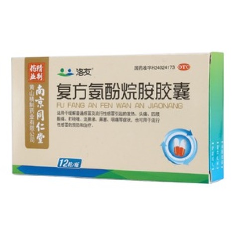 复方氨酚烷胺胶囊(洛友)包装主图 复方氨酚烷胺胶囊(洛友)包装主图