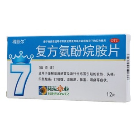 复方氨酚烷胺片(得菲尔)包装主图 复方氨酚烷胺片(得菲尔)包装主图
