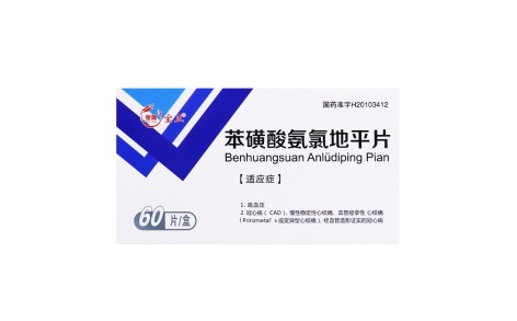 苯磺酸氨氯地平片(宝隆宝正)主图