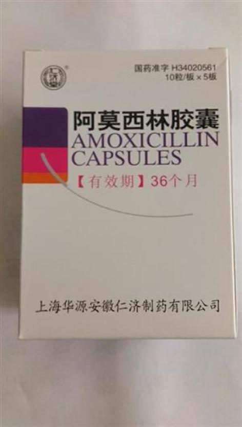 阿莫西林胶囊(仁济堂)包装主图 阿莫西林胶囊(仁济堂)包装主图