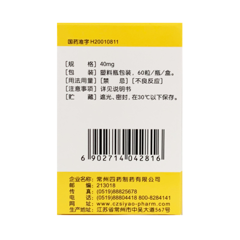 缬沙坦胶囊(缬克)包装侧面图3