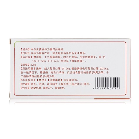 雷贝拉唑钠肠溶片(思乐明)包装侧面图4
