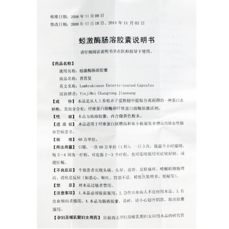 蚓激酶肠溶胶囊(国大)包装侧面图4