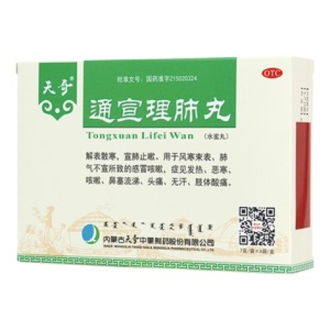 通宣理肺丸(天奇)包装主图 通宣理肺丸(天奇)包装主图