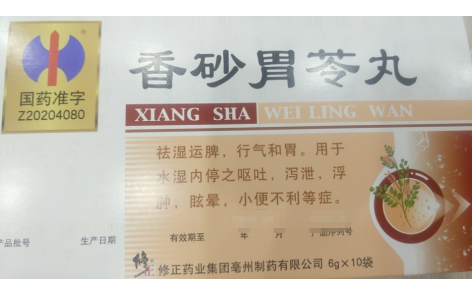 香砂胃苓丸(修正)主图 香砂胃苓丸(修正)主图