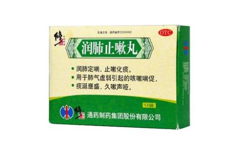 润肺止嗽丸(修正)主图