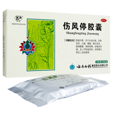 伤风停胶囊(云丰)包装主图 伤风停胶囊(云丰)包装主图