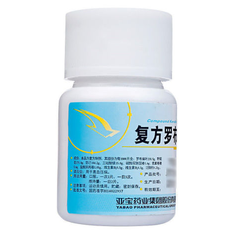 复方罗布麻片Ⅰ(亚宝)包装侧面图2