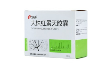 大株红景天胶囊(康缘)主图 大株红景天胶囊(康缘)主图