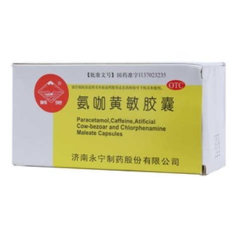 氨咖黄敏胶囊(鹤灵)包装主图 氨咖黄敏胶囊(鹤灵)包装主图