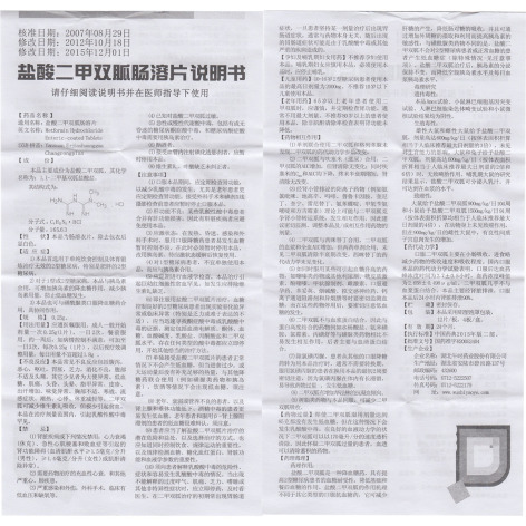 盐酸二甲双胍肠溶片(安药)包装侧面图5 盐酸二甲双胍肠溶片(安药)包装侧面图5
