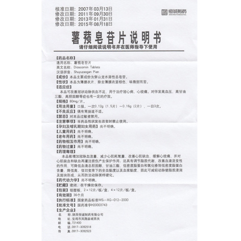 薯蓣皂苷片(维奥欣)包装侧面图4 薯蓣皂苷片(维奥欣)包装侧面图4