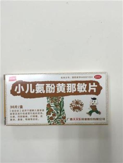 小儿氨酚黄那敏片(天天樂)包装主图 小儿氨酚黄那敏片(天天樂)包装主图