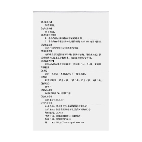 胰激肽原酶肠溶片(怡开)包装侧面图4
