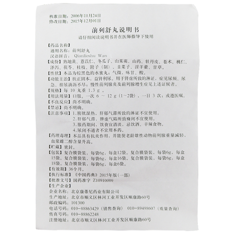 前列舒丸(康蒂尼)包装侧面图5 前列舒丸(康蒂尼)包装侧面图5