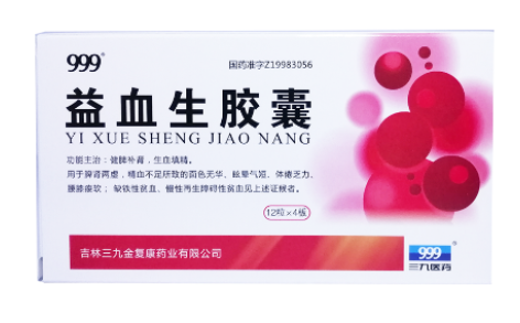 益血生胶囊(999)主图 益血生胶囊(999)主图