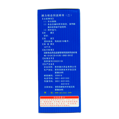 肺力咳合剂(健兴)包装侧面图3 肺力咳合剂(健兴)包装侧面图3