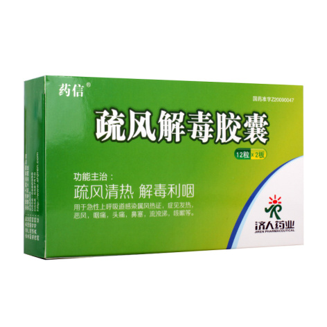 疏风解毒胶囊(药信)包装主图 疏风解毒胶囊(药信)包装主图