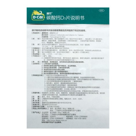 碳酸钙D3片(迪巧)包装侧面图3 碳酸钙D3片(迪巧)包装侧面图3