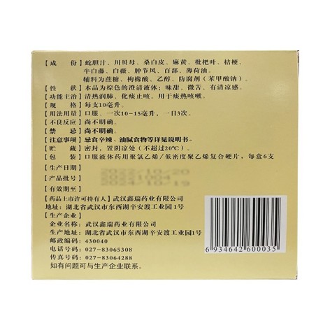 三蛇胆川贝糖浆(鑫瑞)包装侧面图3