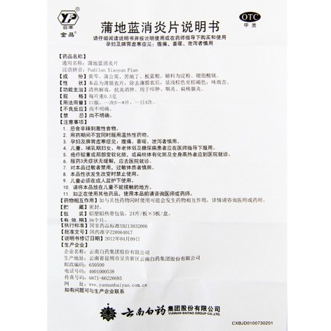 蒲地蓝消炎片(云丰)包装侧面图4 蒲地蓝消炎片(云丰)包装侧面图4
