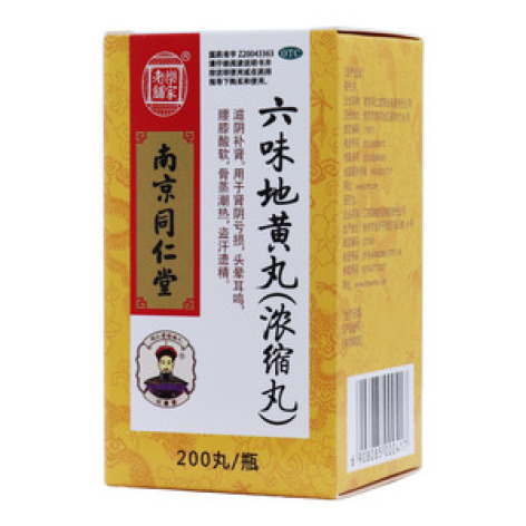 六味地黄丸(樂家老鋪)包装主图 六味地黄丸(樂家老鋪)包装主图