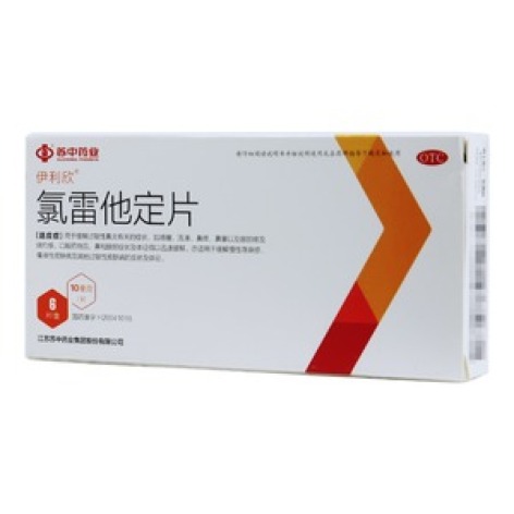 氯雷他定片(伊利欣)包装主图 氯雷他定片(伊利欣)包装主图