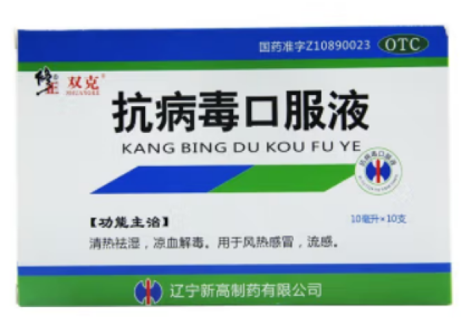 抗病毒口服液(修正)包装主图 抗病毒口服液(修正)包装主图
