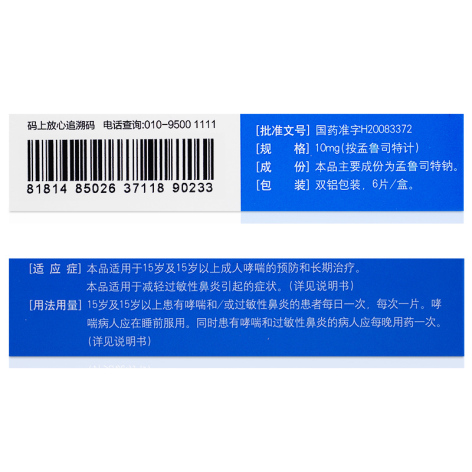 孟鲁司特钠片(平奇)包装侧面图2