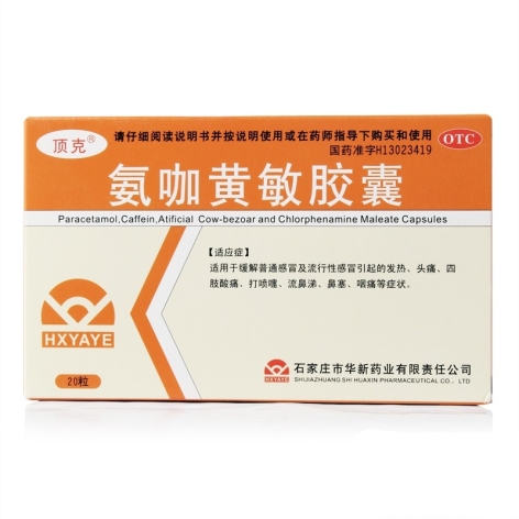 氨咖黄敏胶囊(司克)包装主图 氨咖黄敏胶囊(司克)包装主图