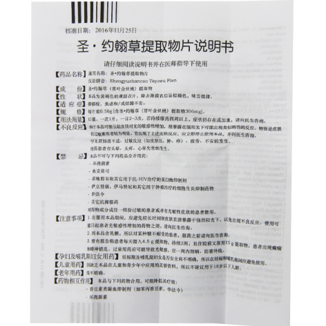 圣·约翰草提取物片(路优泰)包装侧面图2 圣·约翰草提取物片(路优泰)包装侧面图2