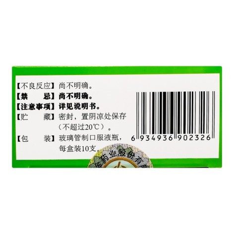 九味双解口服液(金泉宝山)包装侧面图4 九味双解口服液(金泉宝山)包装侧面图4