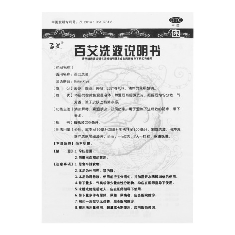 百艾洗液(守护神)包装侧面图4 百艾洗液(守护神)包装侧面图4