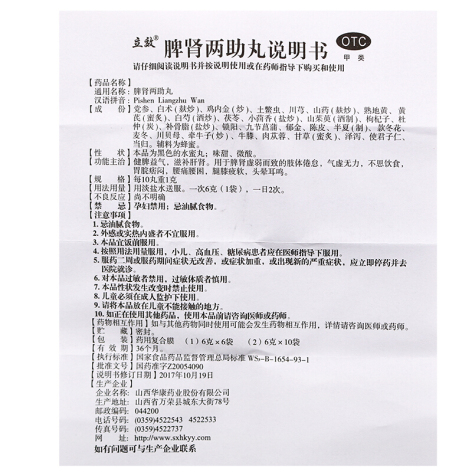 脾肾两助丸(立效)包装侧面图5 脾肾两助丸(立效)包装侧面图5