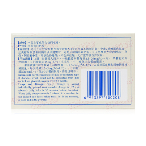 格列吡嗪片(灭特尼)包装侧面图3 格列吡嗪片(灭特尼)包装侧面图3