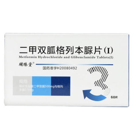 二甲双胍格列本脲片(Ⅰ)(辅臻堂)包装主图