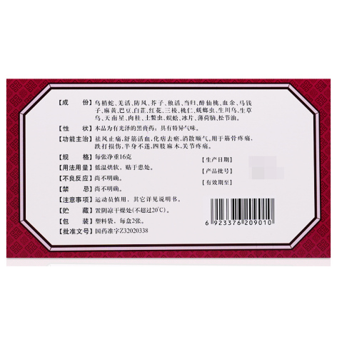 镇江膏药(金山)包装侧面图2