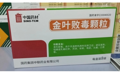 金叶败毒颗粒(中联)主图 金叶败毒颗粒(中联)主图