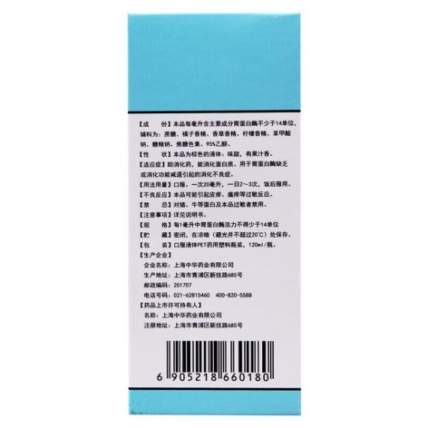 胃蛋白酶口服溶液(宇宙)包装侧面图4 胃蛋白酶口服溶液(宇宙)包装侧面图4