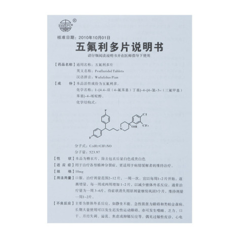 五氟利多片(中南)包装侧面图3 五氟利多片(中南)包装侧面图3