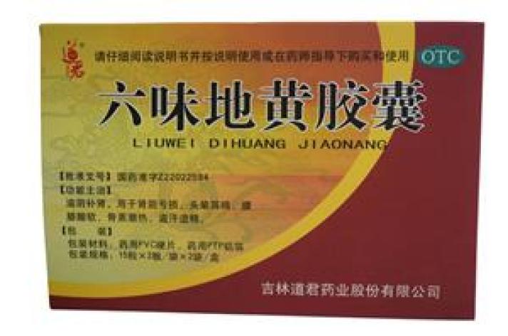 六味地黄胶囊(道君)包装主图