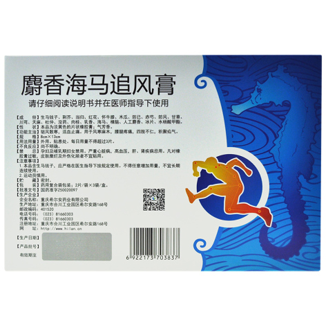 麝香海马追风膏(希尔安)包装侧面图2 麝香海马追风膏(希尔安)包装侧面图2